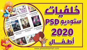 تحميل خلفيات استوديو psd مجموعة جديدة خلفيات احترافية psd تصميم استوديو للأطفال مع أكسسوارات كرتون studio backgrounds comic book cover photoshop 4