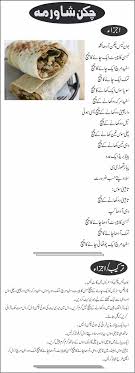 Chicken Shawarma Recipe In Urdu Shawarma Recipe Chicken Shawarma Recipe Cooking Recipes In Urdu