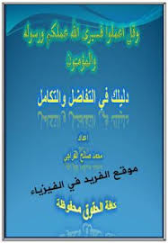 تحميل كتاب ملخص قواعد الاشتقاق والتكامل Pdf Books Free Download Pdf Download Books Mathematics