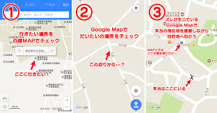 中国旅行 Google Mapの現在地表示が何か変 ズレを修正する小技でなんとかなった あるがままケセラセラ