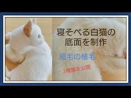 羊毛フェルト オッドアイ 猫 底面 植毛のやり方 how to make needlefelting odd eyes cat doll youtube フェルト 羊毛フェルト 猫 作り方 フェルト 猫