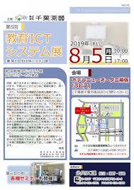 2019千葉測器ictセミナー 開催案内 Ict教育 聖徳大学附属女子中学校高等学校