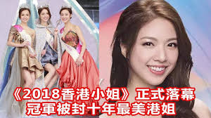 Search for text in url. 2018é¦™æ¸¯å°å§ æ­£å¼è½å¹• å† è»è¢«å°åå¹´æœ€ç¾Žæ¸¯å§ Youtube
