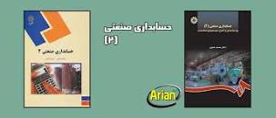 Image result for ‫دانلود کتاب حسابداری صنعتی ۲ جمشید اسکندری‬‎