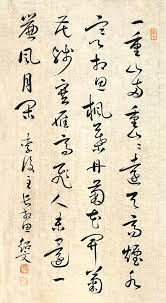 李煜長相思 一重山 一重山 兩重山 山遠天高煙水寒 相思楓葉丹 菊花開 菊花殘 塞雁高飛人未還 一簾風月閒 japanese calligraphy art japanese calligraphy painting japanese calligraphy