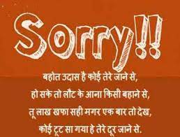 Sorry quotes in hindi sorry sms message: Sorry Shayari Maafi Shayari In Hindi à¤¸ à¤° à¤¶ à¤¯à¤° Sorry Images Shayari In Hindi Sorry Quotes