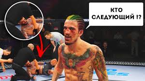 Поединок пройдет в легчайшей весовой категории. Samyj Opasnyj Drish Planety Shon O Melli Ufc 4 Youtube