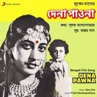 Pithe Niye Rajar Kumar Song|Ajoy Das|Dena Pawna (Original Motion Picture  Soundtrack)| Listen to new songs and mp3 song download Pithe Niye Rajar  Kumaronline