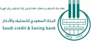 طريقة تقديم طلب اعفاء من بنك التسليف 1442 الـ بنكنوت