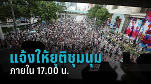 ฐานเศรษฐกิจ เกาะติดข่าว ม็อบ 24 มิ.ย. หรือการนัดชุมนุมของกลุ่มเคลื่อนไหวทางการเมืองหลากหลายกลุ่ม วันนี้ 24 มิถุนายน 2564 à¸•à¸³à¸£à¸§à¸ˆ à¹à¸ˆ à¸‡à¸¡ à¸­à¸š 25 à¸• à¸¥à¸² à¹ƒà¸« à¸¢ à¸• à¸Š à¸¡à¸™ à¸¡à¸ à¸²à¸¢à¹ƒà¸™ 17 00 à¸™ Pptvhd36