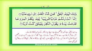 Para 30 Juz 30 Amma Hd Quran Urdu Hindi Translation Di 2020 Qur An Rohani Translation