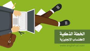 أهم خطوات إعداد ورقة علمية لتكون قابلة للنشر: Ø®Ø·Ø© Ø¹Ù…Ù„ÙŠØ© Ù„ØªØ¹Ù„Ù… ÙˆØ§ÙƒØªØ³Ø§Ø¨ Ø§Ù„Ù„ØºØ© Ø§Ù„Ø§Ù†Ø¬Ù„ÙŠØ²ÙŠØ© Ø°Ø§ØªÙŠØ§ Ø§Ù„Ø£ÙƒØ«Ø± Ø´Ù…ÙˆÙ„Ø§ ÙˆØªÙØµÙŠÙ„Ø§