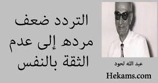 اقوال شكسبير عن الثقه بالنفس حكم