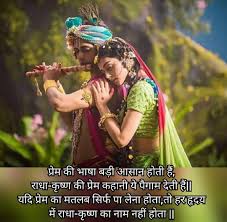 Radha Krishna Romantic Image Hindi Shayari In 2020 Radha Krishna Love Quotes Radha Krishna Love Krishna Love