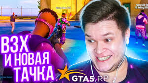 GTA 5 RP Начало #7