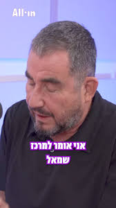 ״עוצמה זו לא מילה גסה״, ארי שביט...