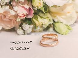 pin by صورة و كلمة on تهنئة congratulations engagement photos engagement place card holders