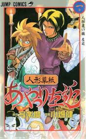 Karakurizōshi Ayatsuri Sakon (Volume) - Comic Vine