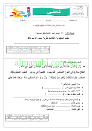 اختبار لغتي الوحدة الثامنة الصف الثاني لغة عربية الفصل الثاني المناهج السعودية