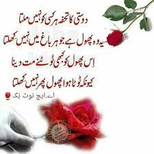 Birthday wishes for best friend in urdu. Pin By A H On ÛŒÛ Ù…ÙˆØªÛŒ Ø¨Ú'Û' Ø§Ù†Ù…ÙˆÙ„ á´— Good Morning Wishes Friends Urdu Love Words Friends Quotes