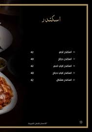 منيو مطعم خيال وارقام التواصل واوقات العمل