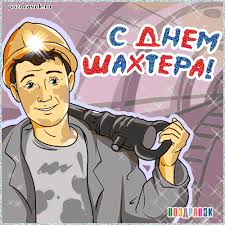 Игрок картинки , футбол картинки , факундо феррейра картинки , шахтер картинки , facundo ferreyra картинки. Risunok Na Den Shahtera Pape Karandashom Den Shahtyora Pozdravleniya Kartinki