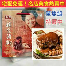 Use custom templates to tell the right story for your business. å…é‹ ä½Žæº«å®…é… æž—å®¶è¬å·'è±¬è…³ç¦®ç›' å–®éš» å–®éš»çµ„610å…ƒ é›™éš»çµ„1050å…ƒ ååº—ç¾Žé£Ÿ ç†±è³£ä¸­ Yahooå¥‡æ'©æ‹è³£