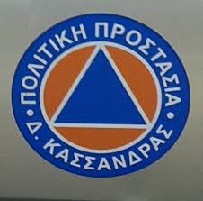 Ενημέρωση διαπιστευμένων συντακτών από τον υφυπουργό πολιτικής προστασίας και διαχείρισης κρίσεων νίκο χαρδαλιά. Politikh Prostasia Dhmoy Kassandras Xalkidikhs Home Facebook