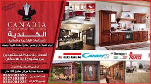 Canadia الكندية Home Facebook