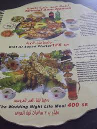 منيو مطعم عمو حمزة افضل المطاعم السعودية