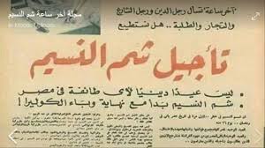 حتى لا ينتشر الوباء اللعين وحتى لا يتأخر طلوع فجر الشفاء الذي يبتغيه ملايين المصريين لأهاليهم وذويهم وتعود. Ø´Ù… Ø§Ù„Ù†Ø³ÙŠÙ… Ø¹Ø§Ø¯Ø© Ù…ØµØ±ÙŠØ© ØªÙƒÙŠÙØª Ù…Ø¹ Ø±Ù…Ø¶Ø§Ù† ÙˆØºÙŠØ¨ØªÙ‡Ø§ Ø§Ù„Ø£ÙˆØ¨Ø¦Ø©