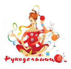 Рукоделие, страница №9