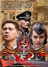 смерть шпионам 2007 смотреть онлайн бесплатно в хорошем качестве Smersh Legenda Dlya Predatelya Serial 2011 Smotret Onlajn Besplatno