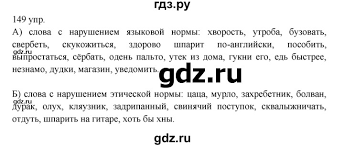 гдз по русскому языку 10 11 класс власенков рыбченкова 2012 Gdz Uprazhnenie 149 Russkij Yazyk 10 11 Klass Vlasenkov Rybchenkova