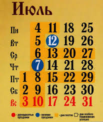 Pravoslavnyj Cerkovnyj Kalendar Na 2016 God S Prazdnikami I Postami
