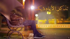 محمد الزعابي تذكر الأيام ذيك 2014 Youtube