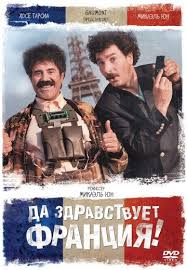 да здравствует франция Vive La France 2013 смотреть онлайн Da Zdravstvuet Franciya Vive La France Filmy Filmy Onlajn Multfilmy
