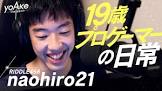 なおひろ21
