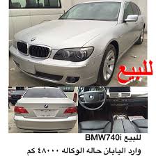 للبيع bmw740i وارد اليابان حاله الوكاله ٤٨٠٠٠ كم مطلوب ٤٩٠٠٠ درهم للتواصل 0569617774 اعلانvip الواتساب uae4cars2u bmw راعي الرس car bmw bmw car