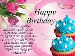 Happy Birthday Wishes For Brother Images In Tamil Pin By Mary Irrulppen On Happy Birthday Birthday Wishes Poems Happy Birthday Wishes Images Birthday Wishes For Sister