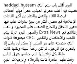 قررت الهيئة الوطنية للإعلام إحاله المذيع حسام حداد للتحقيق وايقافه عن العمل، لما بدر منه اليوم ببرنامج صباح الخير يا مصر المذاع على شاشة . Ø­Ø³Ø§Ù… Ø­Ø¯Ø§Ø¯ ÙŠ ØºØ§Ø¯Ø± Ø¥ÙƒØ³ØªØ±Ø§ Ù†ÙŠÙˆØ² Ø¨ÙŠØªÙŠ Ø§Ù„Ø°ÙŠ Ø£Ù…Ø¶ÙŠØª ÙÙŠÙ‡ Ø£ØºÙ„Ø¨ Ø¹Ù…Ø±ÙŠ Ø§Ù„Ù…Ù‡Ù†ÙŠ ÙÙ† Ø§Ù„ÙˆØ·Ù†
