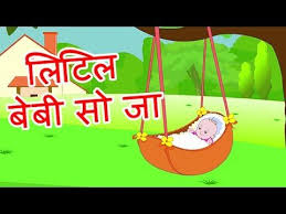 Little Baby So Ja Hindi Poems For Nursery Youtube Nursery Poem Little Babies Nursery