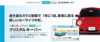 楽天市場 ふるさと納税 大府店限定 手洗い洗車とカーコーティングの専門店keeper Laboの クリスタルキーパー コーティング券 Ssサイズ Sサイズ 車 洗車 コーティング キーパー Keeper Keeper技研 キーパー技研 コーティング剤 手洗い プロ 愛知県大府市