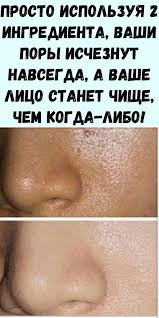как удалить волосы с лица навсегда в домашних условиях Prosto Ispolzuya 2 Ingredienta Vashi Pory Ischeznut Navsegda A Vashe Lico Stanet Chishe Chem Kogda Libo V 2020 G Lico Chistoe Lico Farforovaya Kozha