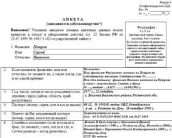 Primer Zapolneniya Ankety Na Gossluzhbu Yuristvzakone