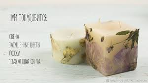 However, it is important to remember that you do not want the candle wick to come into contact with a combustible object. Decorating Candles With Dried Flowers Zhurnal Yarmarki Masterov
