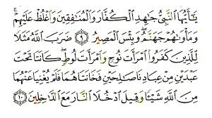 Read and learn surah tahrim 66:6 to get allah's blessings. Surah 66 Akhir Juz 28 Surah At Tahrim Ayat 6 11 Ma Af Kalau Suara Yang Ngajinya Jelek Youtube