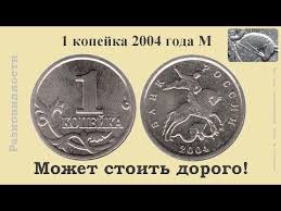 1 рубль ссср 100 лет со дня рождения ленина Raznovidnosti Monety 1 Kopejka 2004 M Stoimost V Desyatki Tysyach Raz Bolshe Nominala Youtube Denezhka Monety