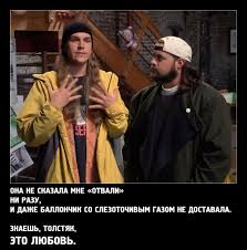 джей и молчаливый боб наносят ответный удар полный фильм Dzhej I Molchalivyj Bob Nanosyat Otvetnyj Udar Smeshnye Kartinki I Drugie Prikoly Komiksy Gif Animaciya Video Luchshij Intellektualnyj Yumor