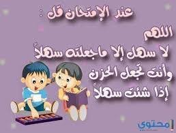دعاء الامتحان وأدعية اخرى لطلاب الثانوية العامة. Ø¯Ø¹Ø§Ø¡ Ø§Ù„Ø§Ù…ØªØ­Ø§Ù† Ø¯Ø¹Ø§Ø© Ø§Ù„Ø¥Ø³Ù„Ø§Ù… Amino